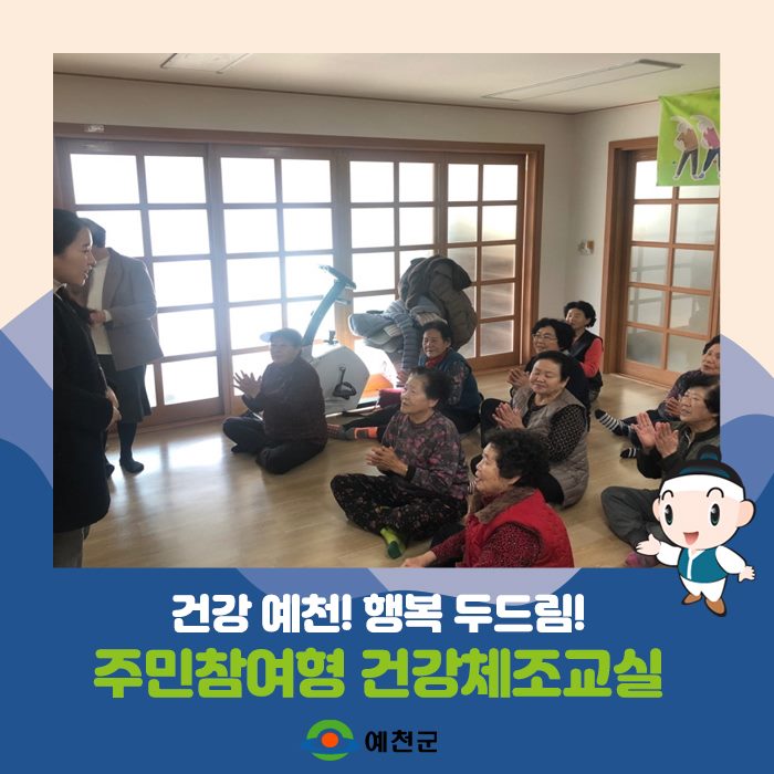 1.주민참여형 건강체조교실